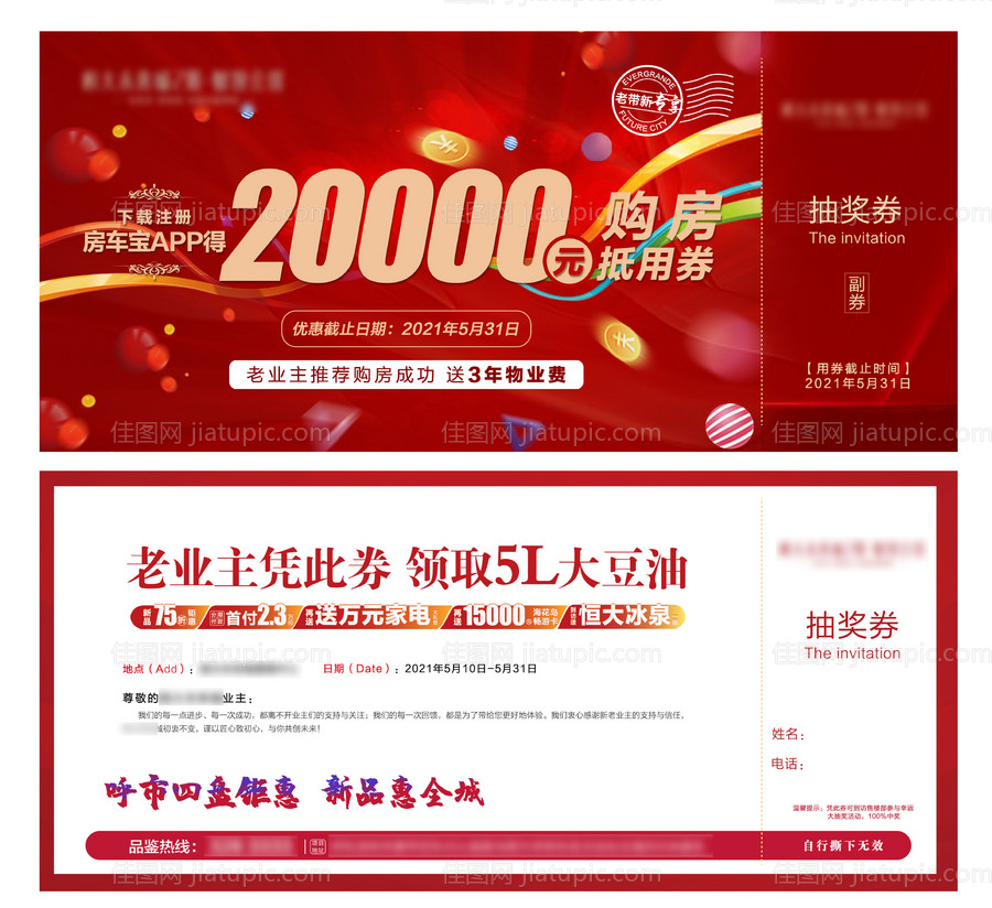 地产购房抵用券-源文件