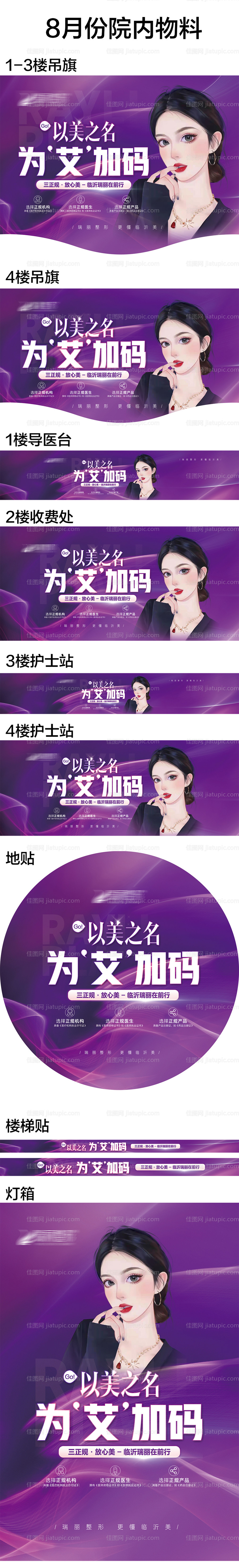 以美之名为“艾”加码-源文件