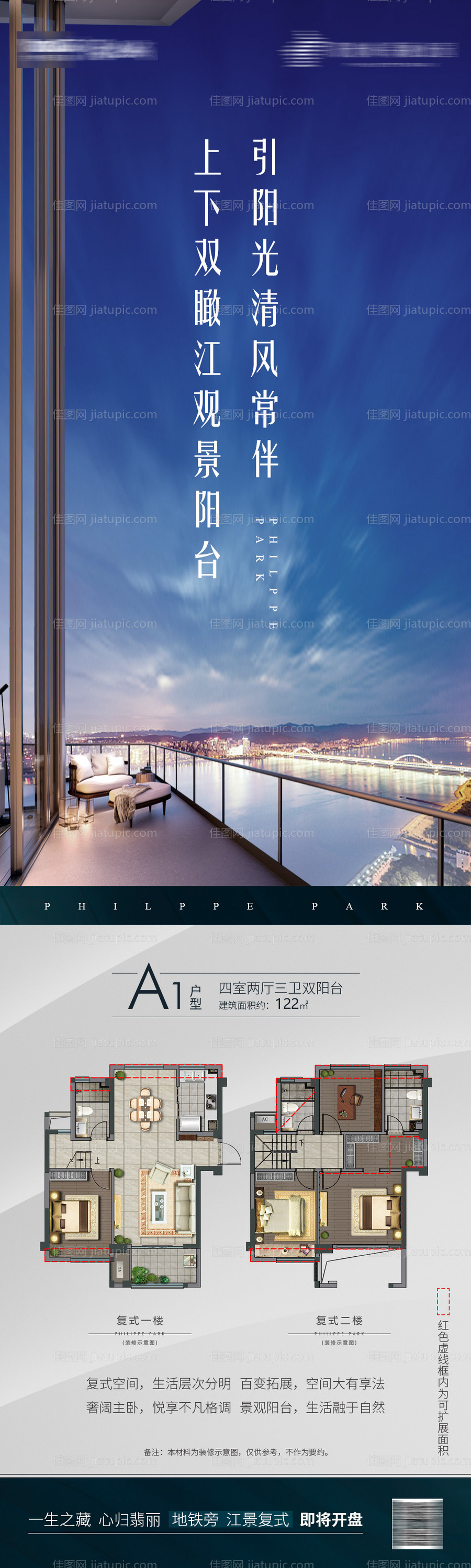 阳台江景城市户型海报-源文件