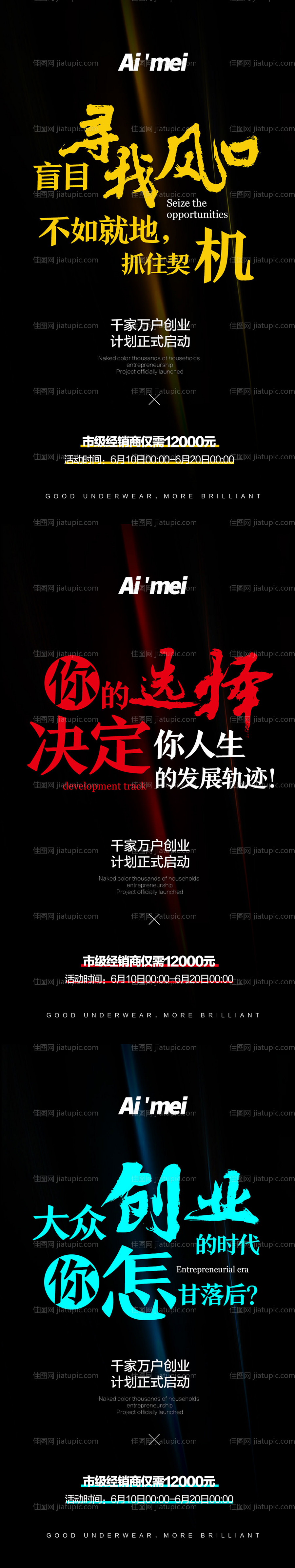 微商千家万户创业系列造势海报0-源文件