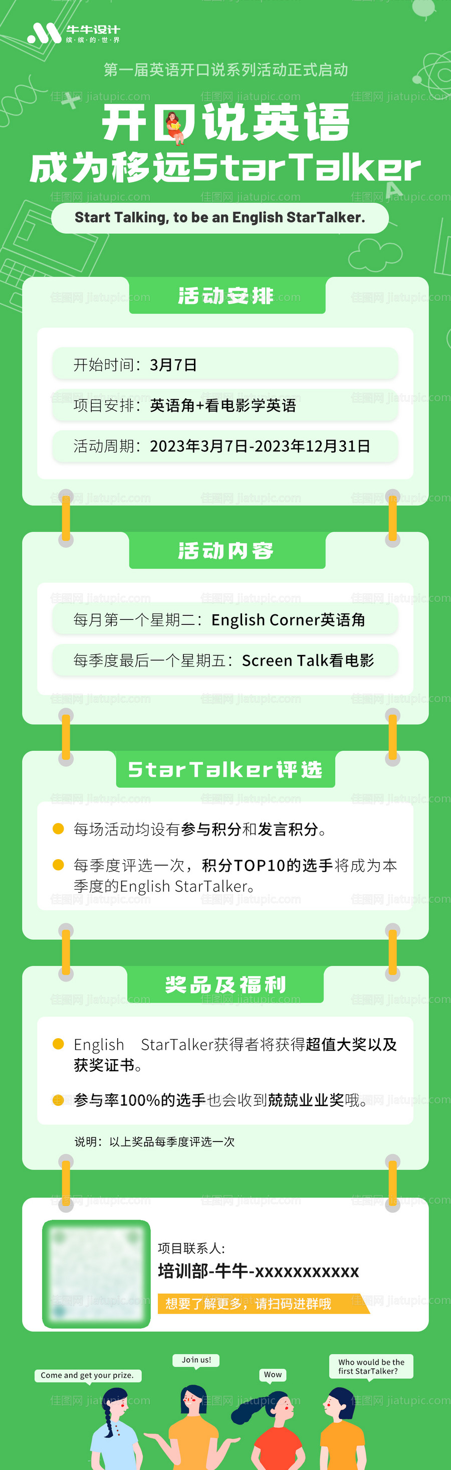 春季英语培训班开课啦海报-源文件