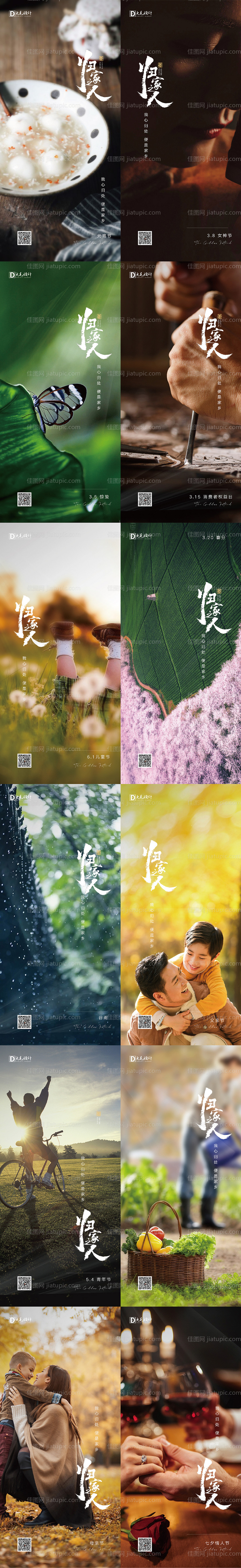 地产节日节气稿-源文件