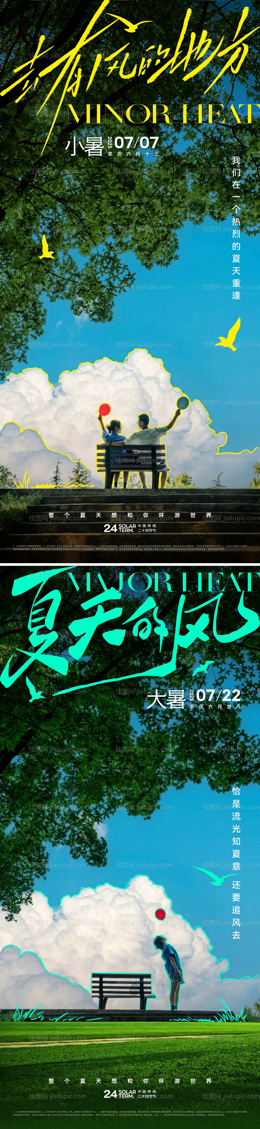 小暑大暑节气海报-源文件