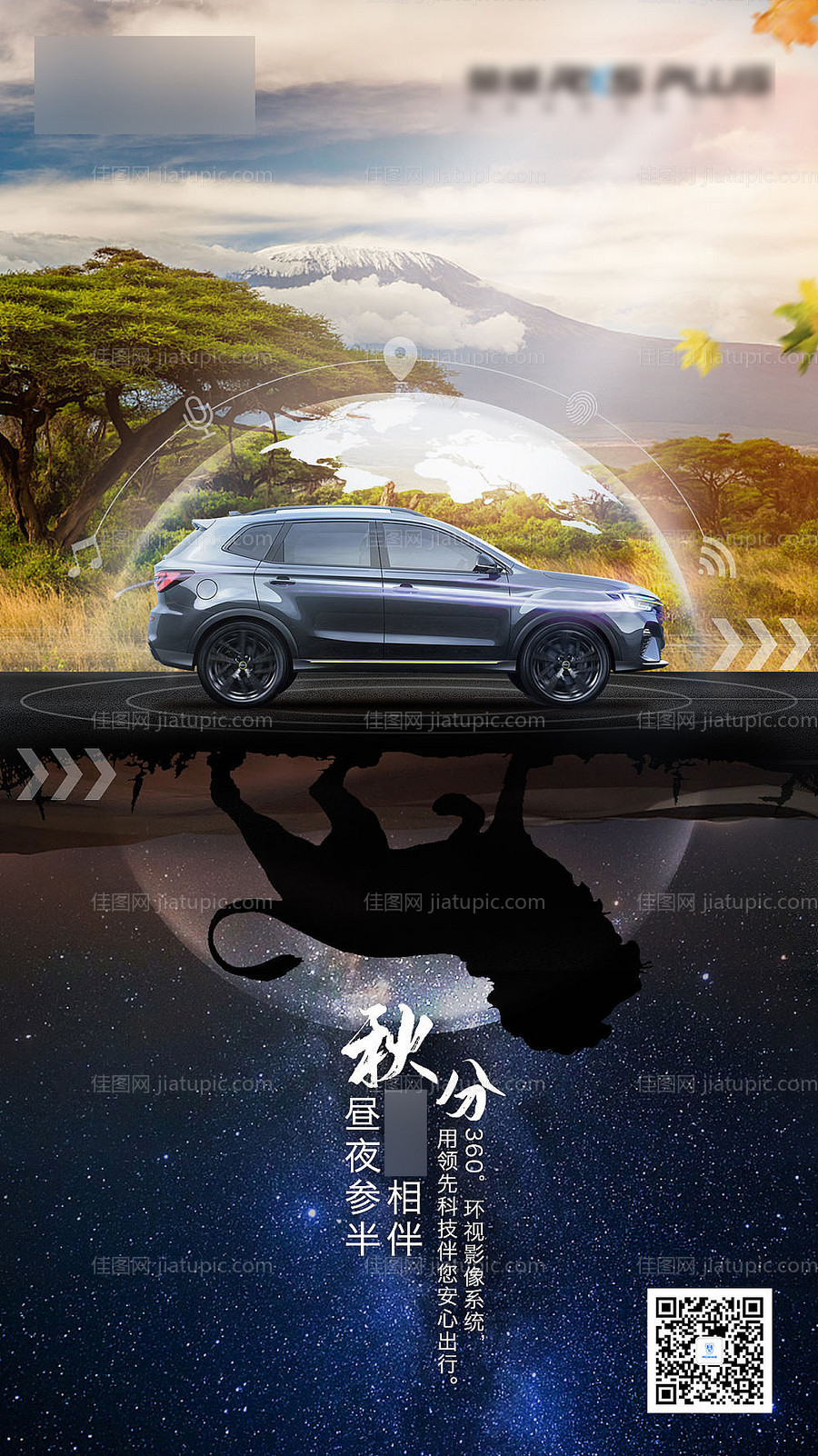 汽车秋分海报-源文件