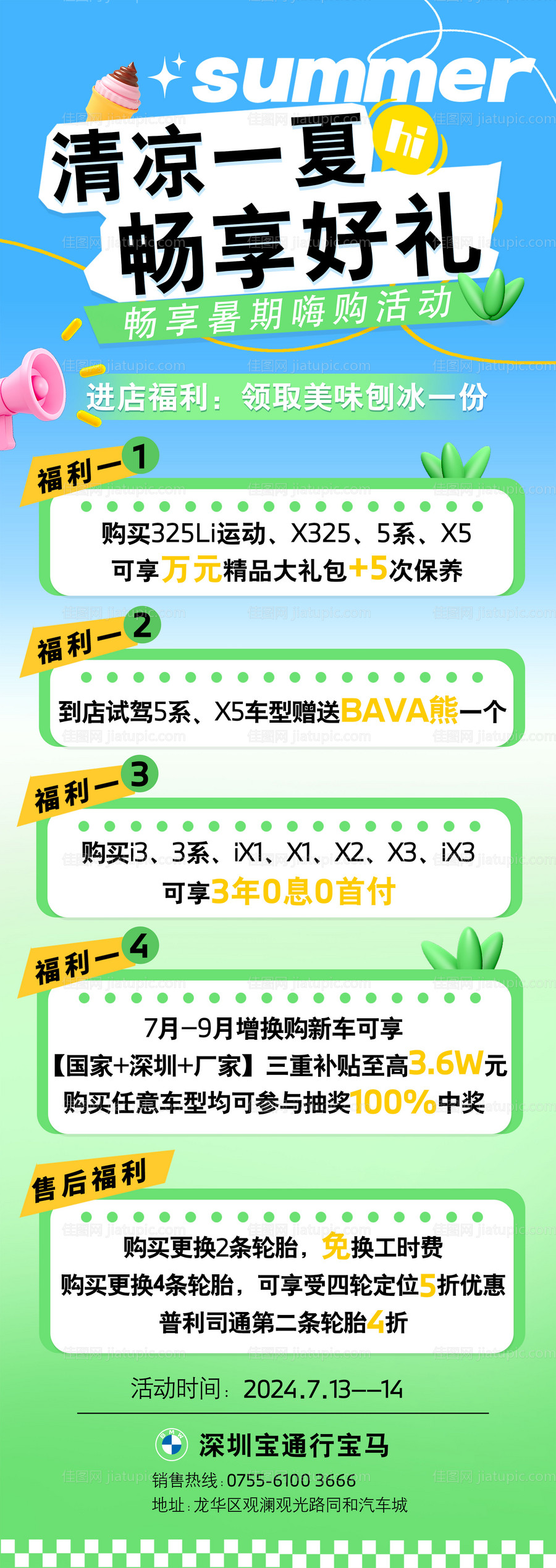 汽车活动海报-源文件