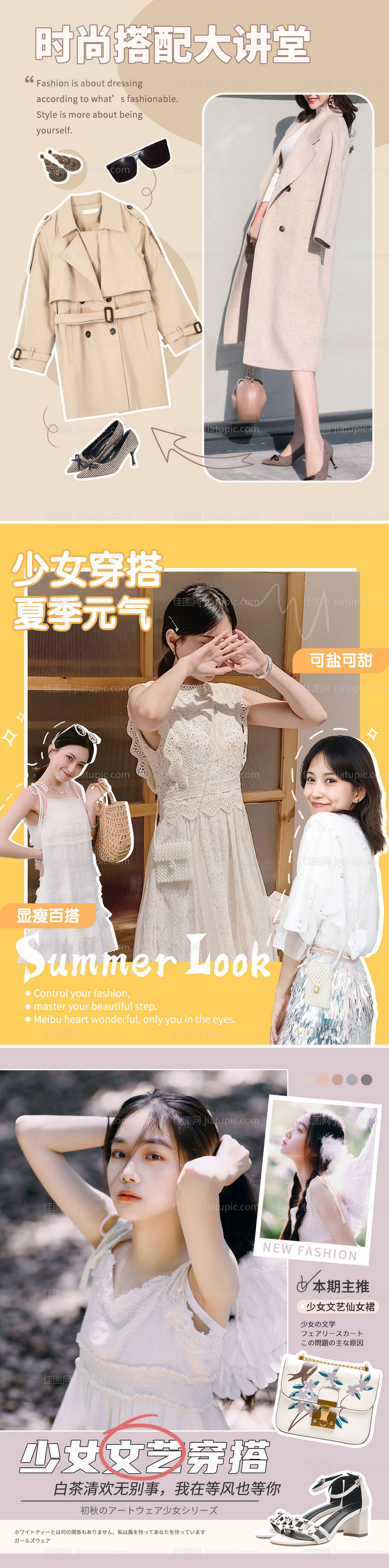 小红书穿搭封面配图生活娱乐手账海报-源文件