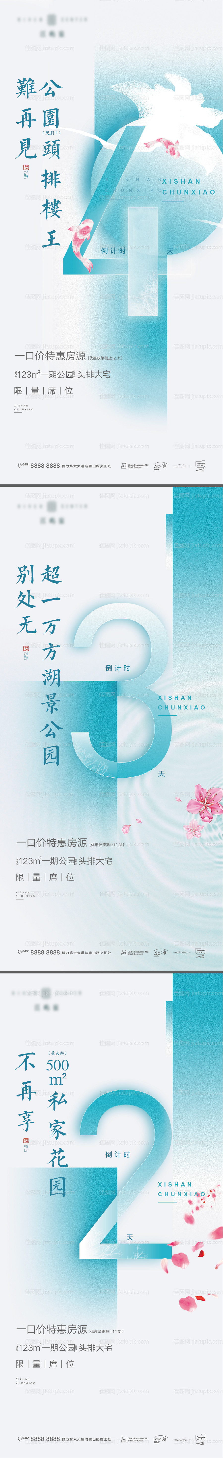 房地产倒计时微信海报刷屏-源文件