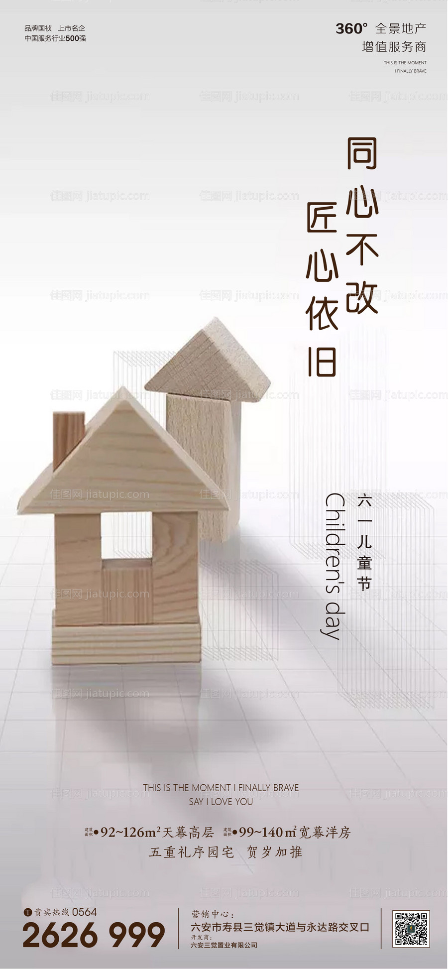 房地产六一儿童节海报-源文件