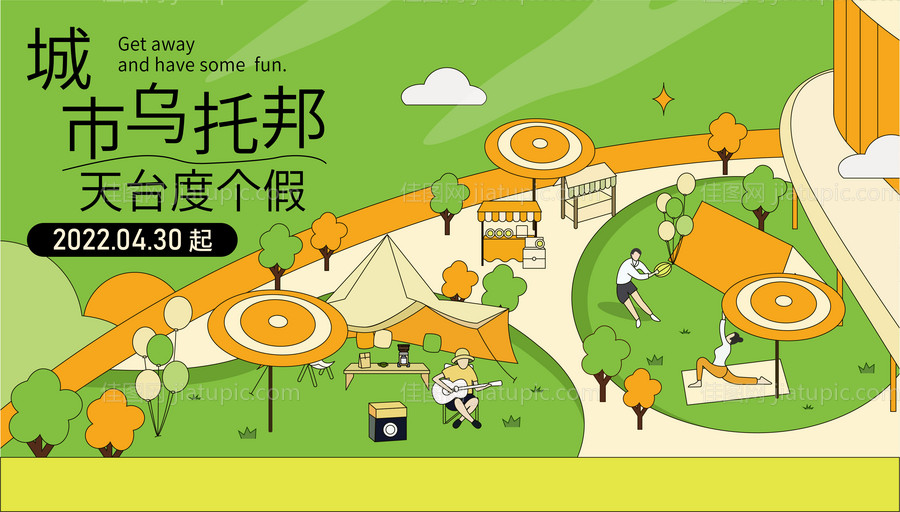 五一露营活动-源文件