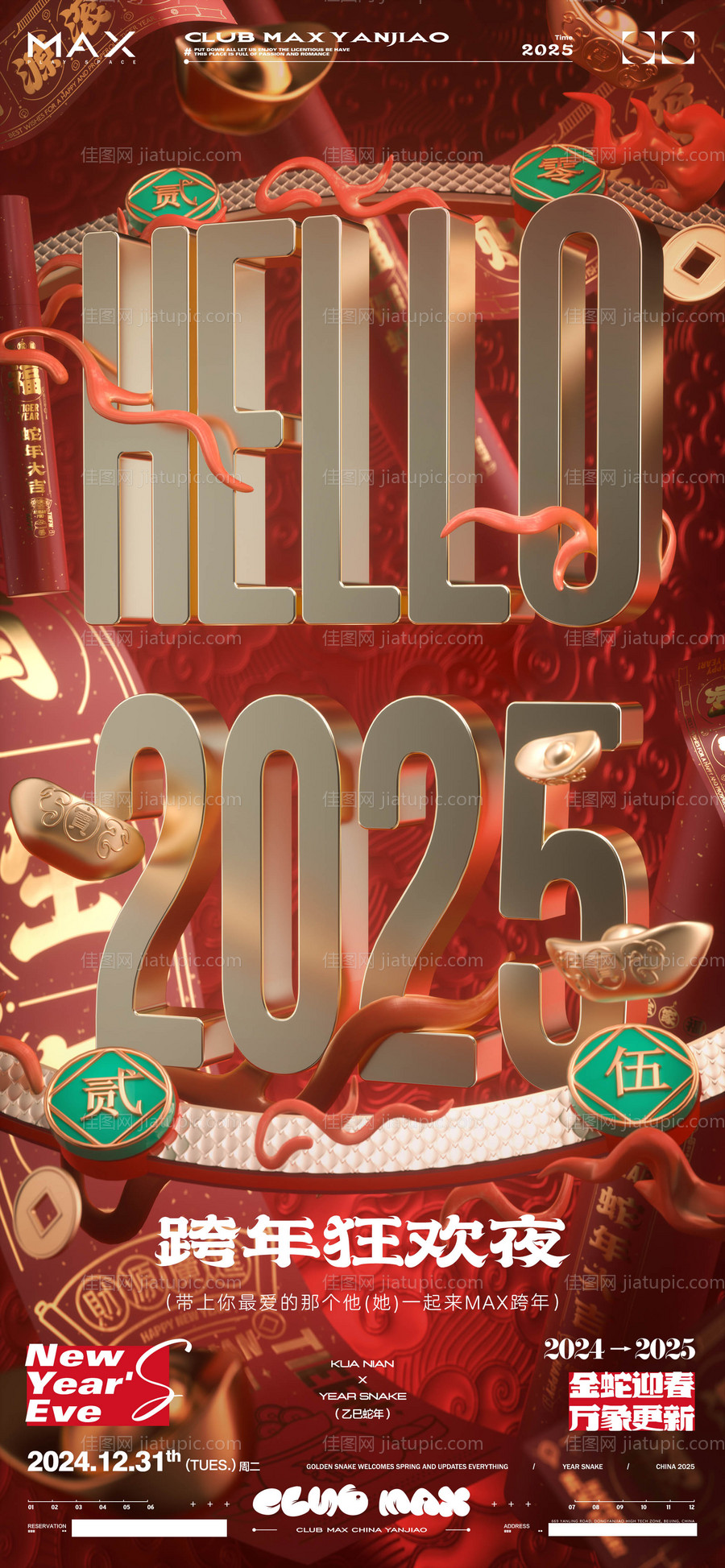 酒吧蛇年跨年海报-源文件
