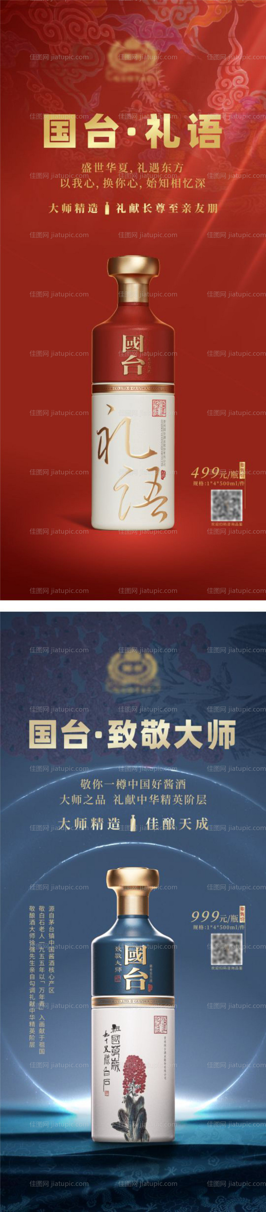 国台大师酒海报推广-源文件