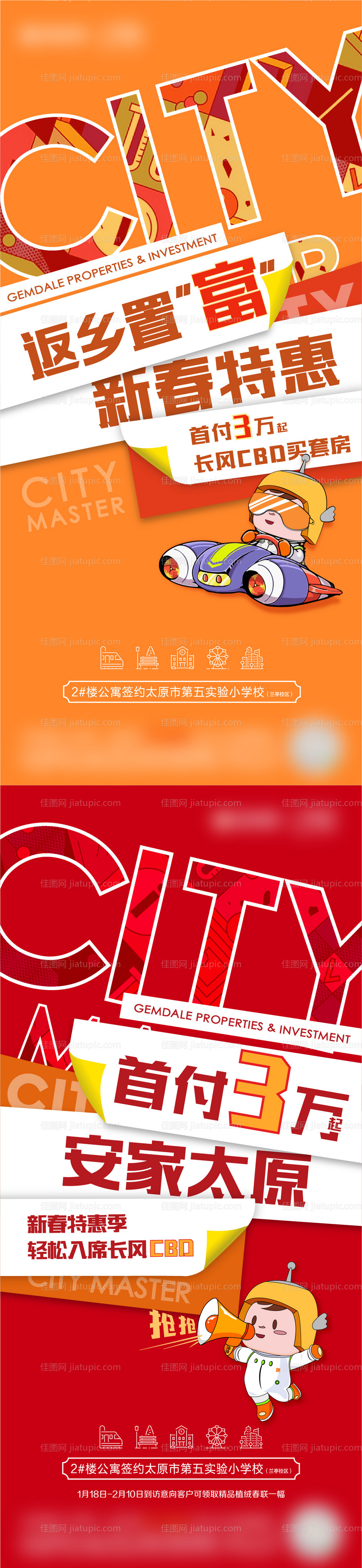 公寓返乡安家海报-源文件