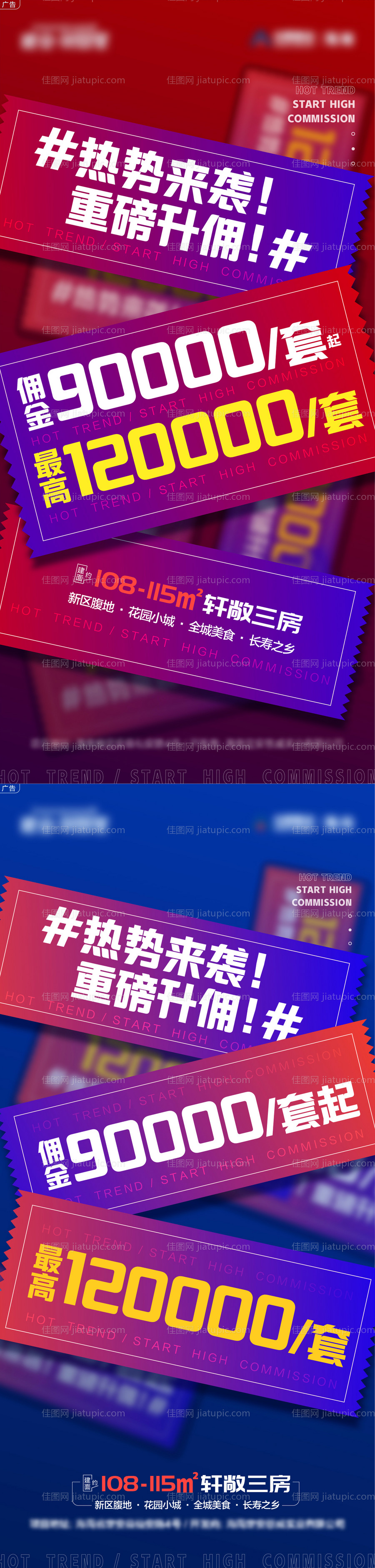 地产重磅升佣佣金缤纷系列海报-源文件