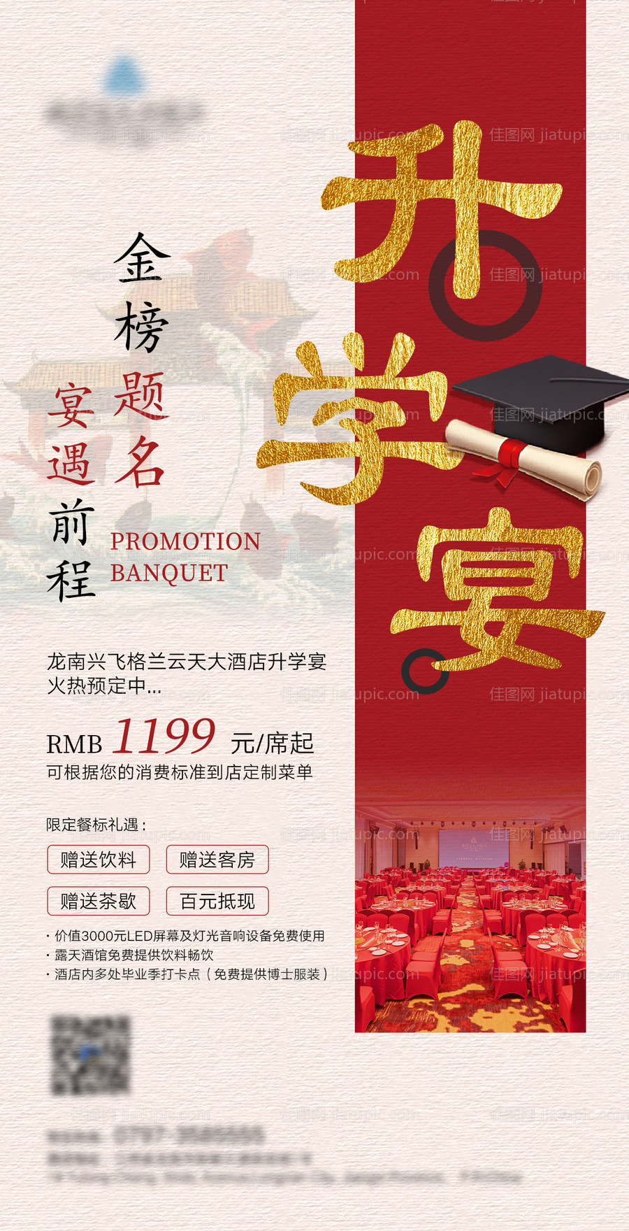 升学宴海报-源文件