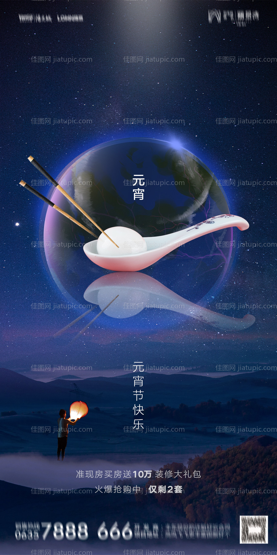 地产元宵节海报-源文件