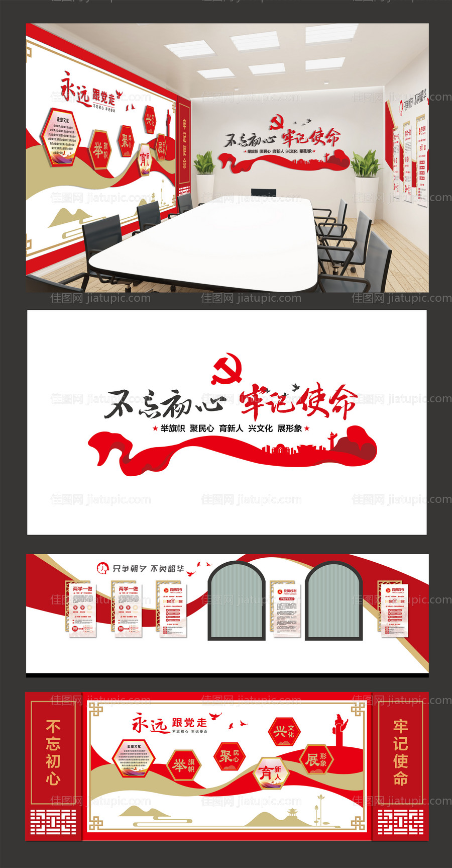 党建党员活动室文化墙-源文件