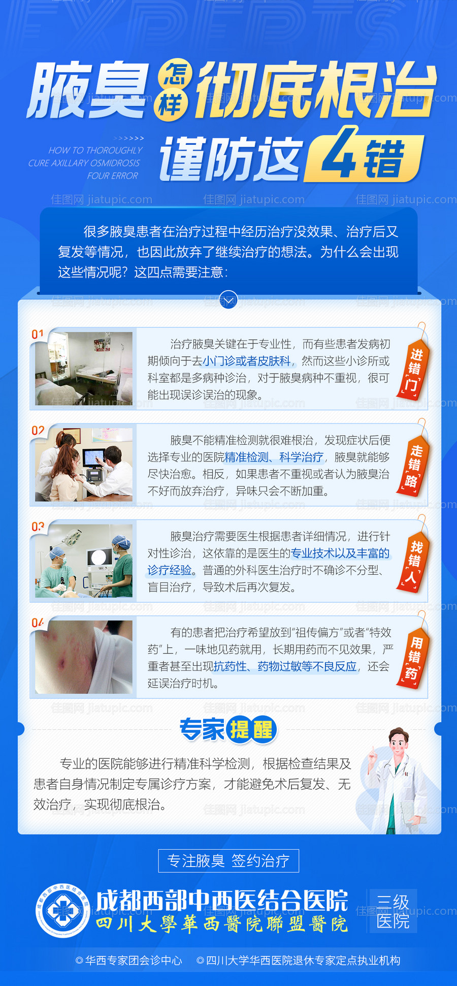 腋臭科普4大误区-源文件