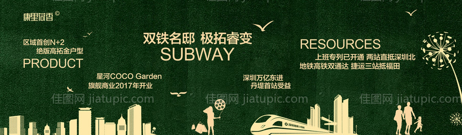 绿皮剪影房地产广告户外围挡围墙-源文件