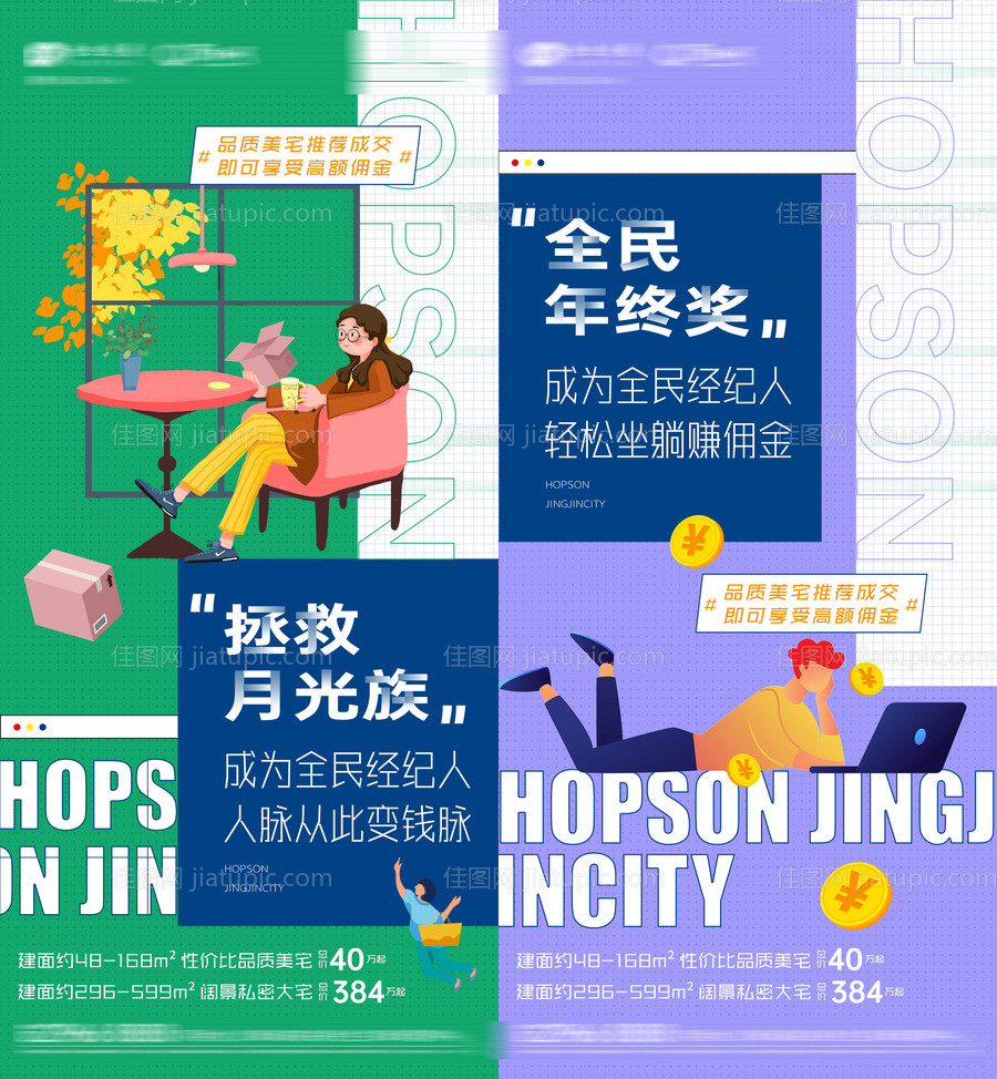 地产全民经纪人创意海报-源文件