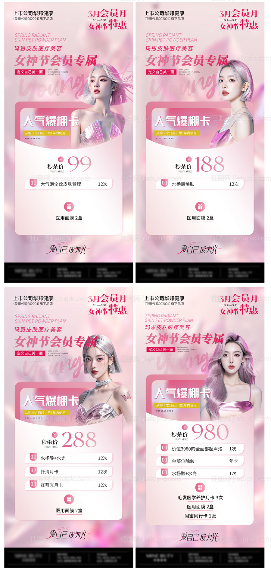 女神节系列海报-源文件