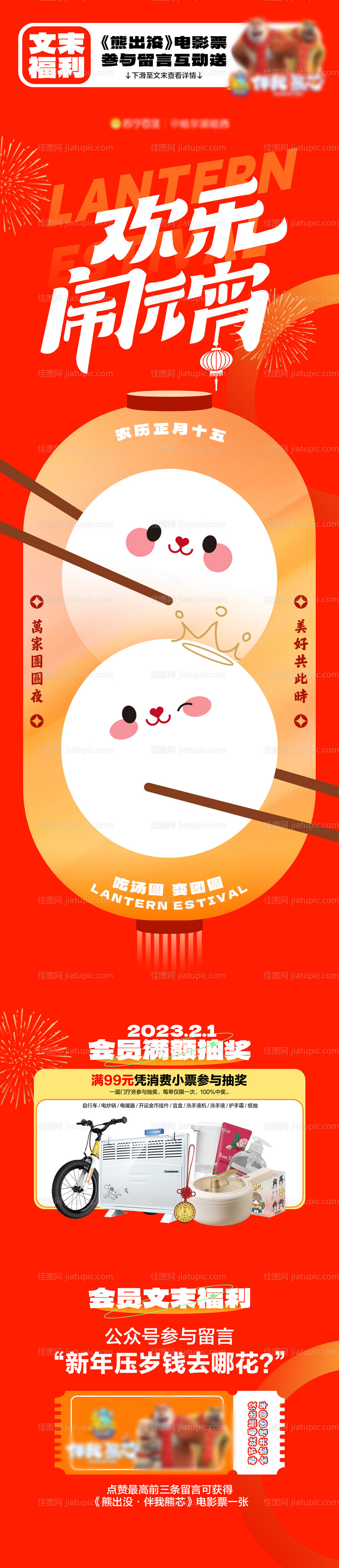 元宵节活动长图-源文件