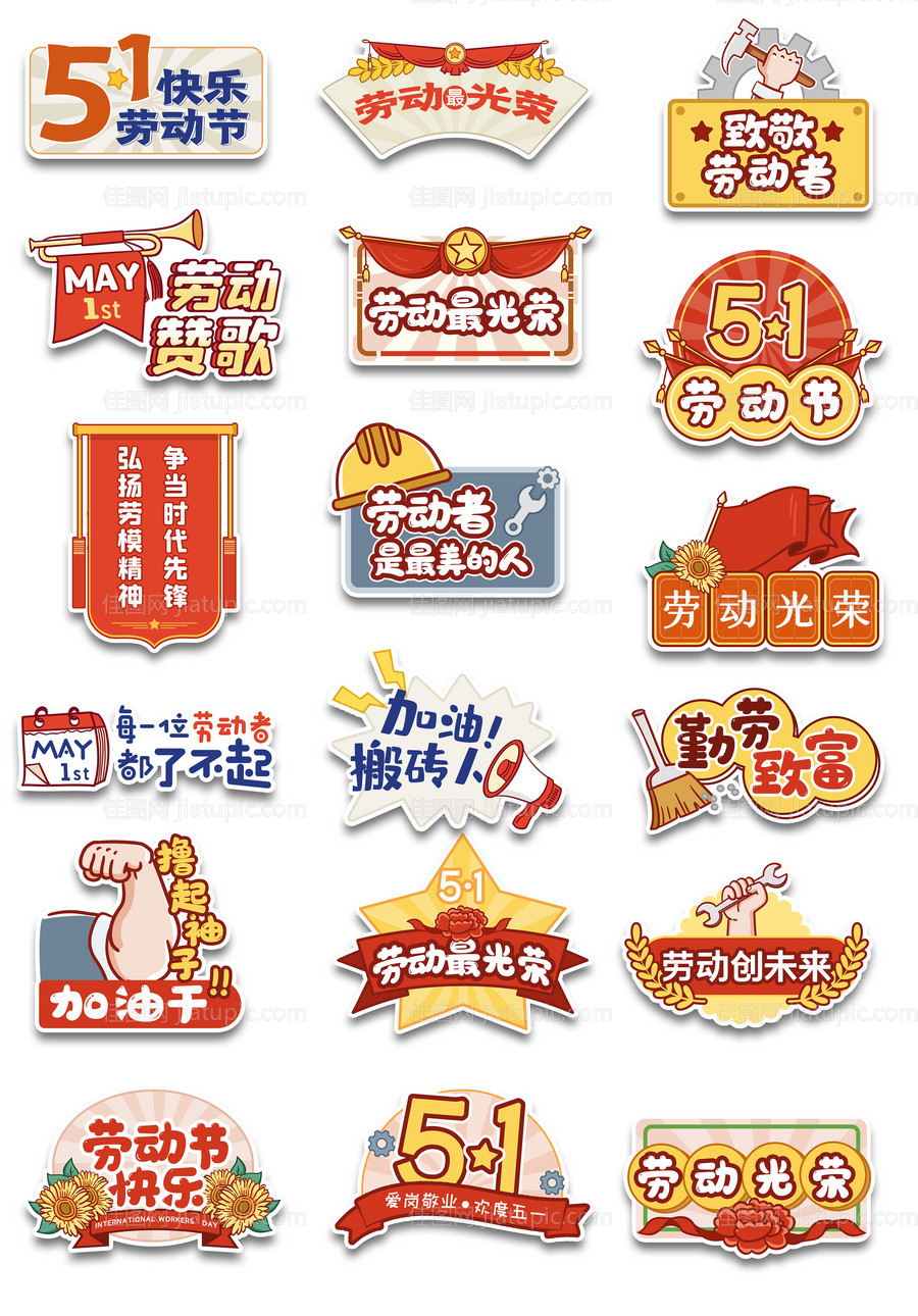 五一节日手举牌拍照道具 -源文件