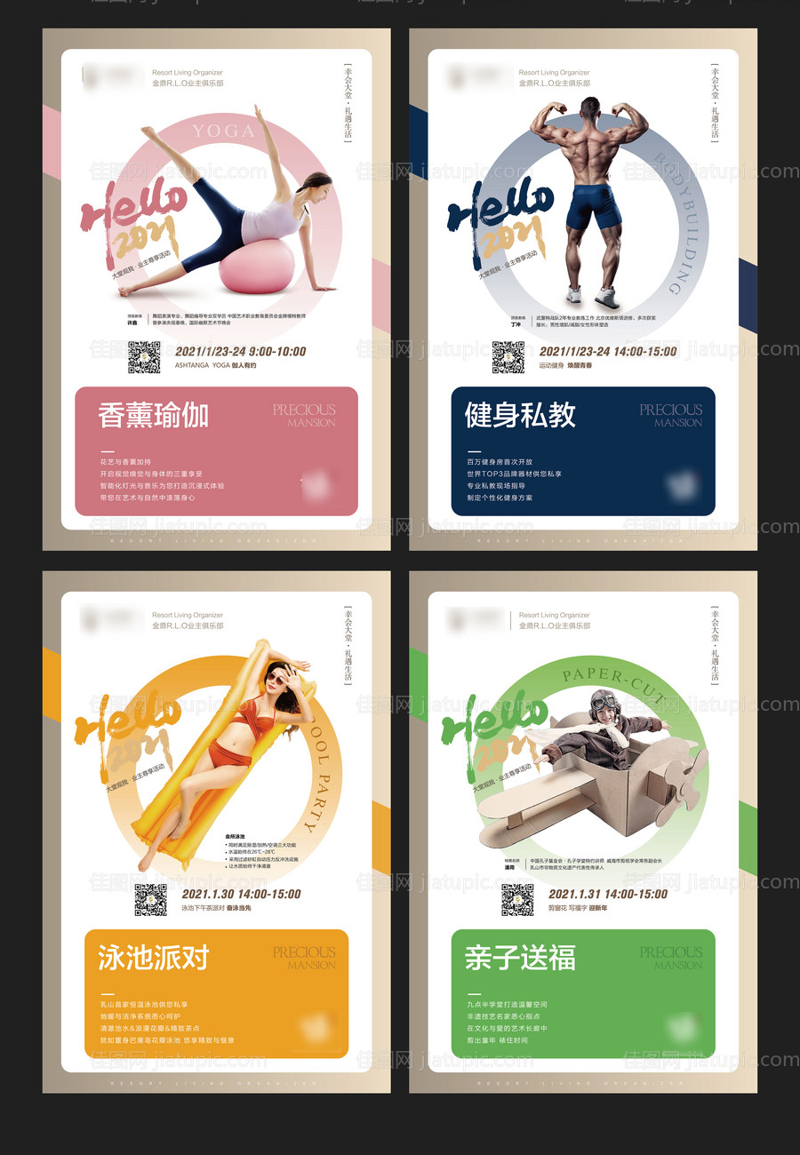 地产活动画架海报-源文件