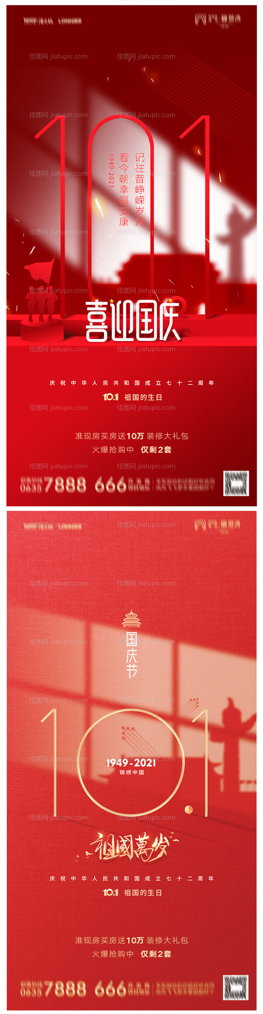 国庆节海报-源文件