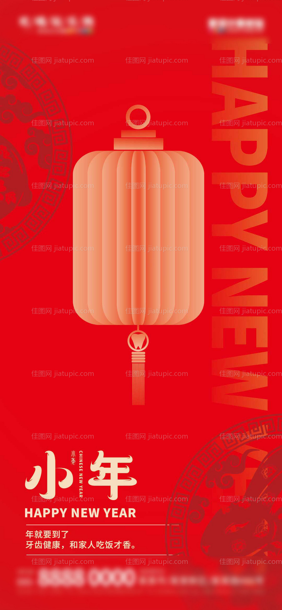 地产小年节气借势海报-源文件