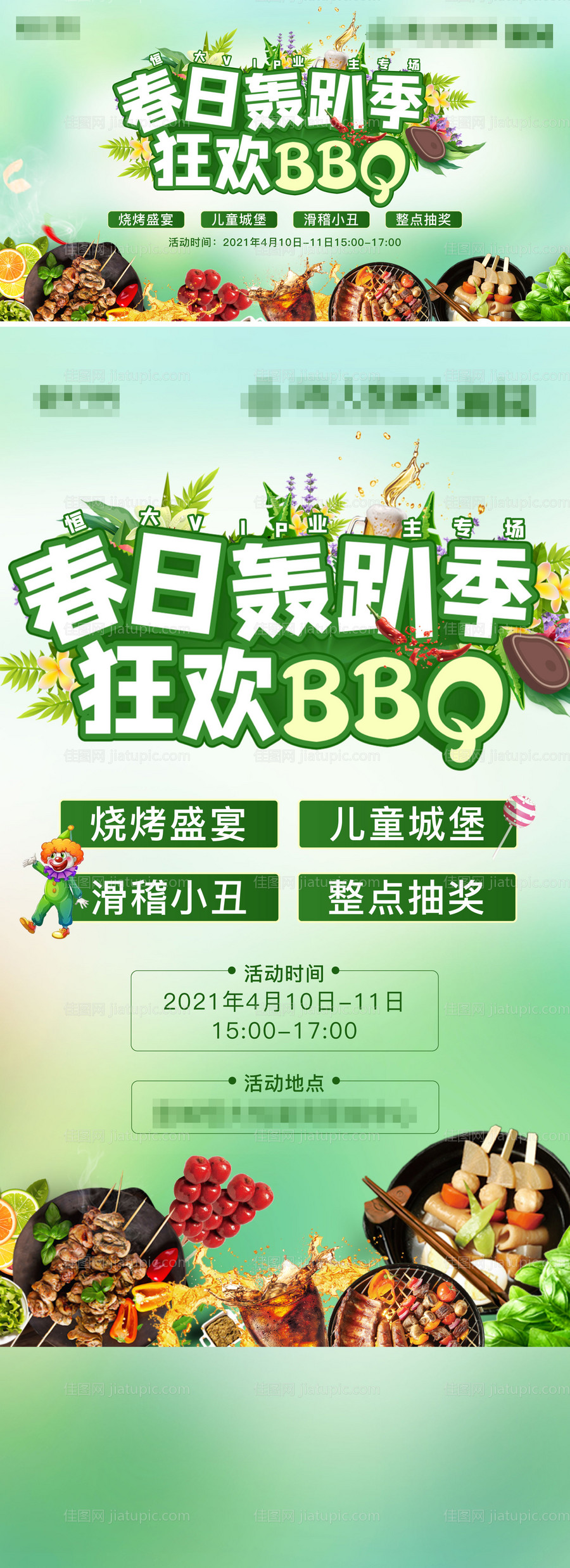 春日轰趴 烧烤BBQ海报-源文件