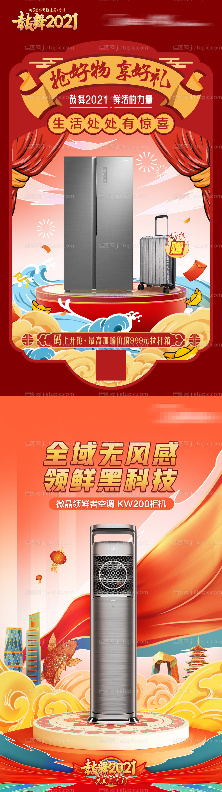 电器新年海报-源文件