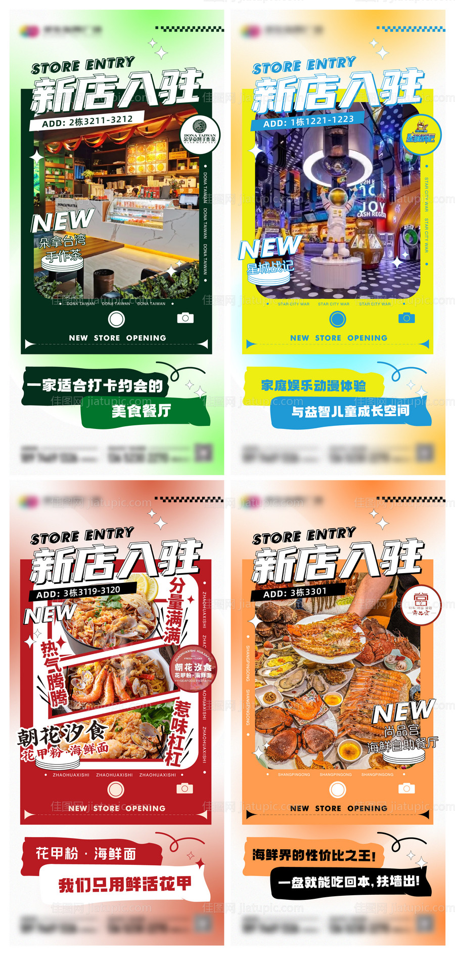 新店入驻海报-源文件