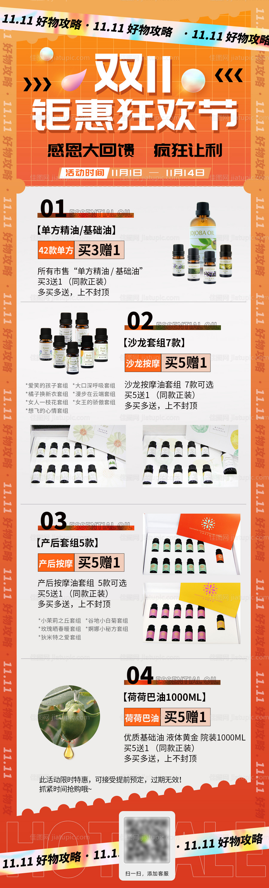 双十一促销活动长图-源文件