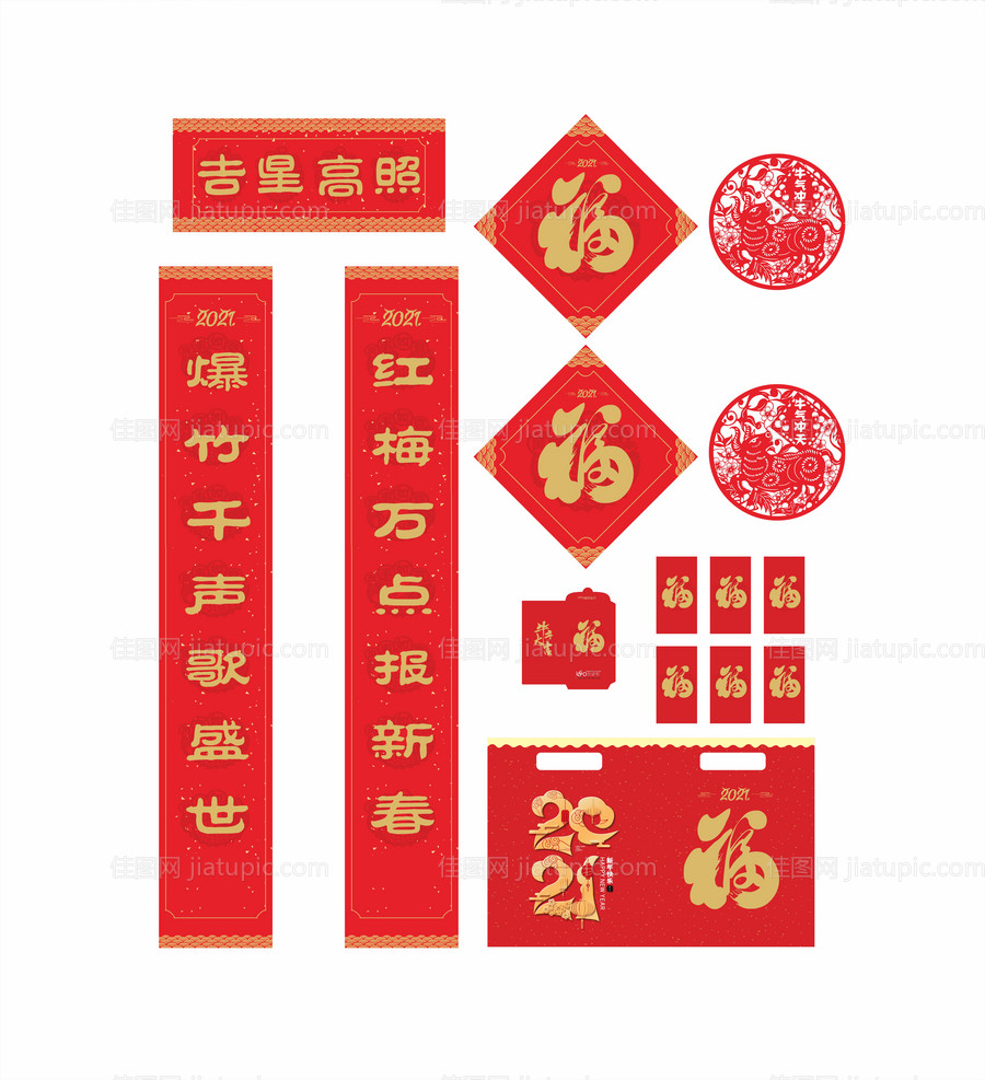 春联春节大礼包红包福字-源文件