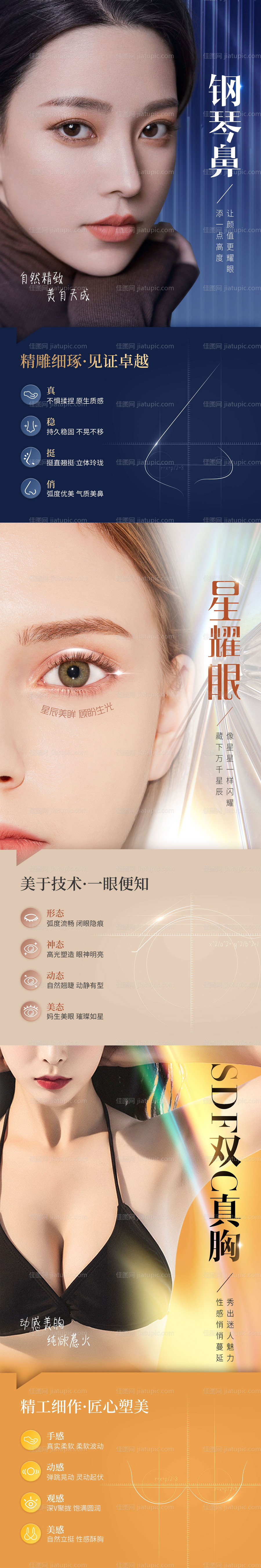 医美眼鼻胸产品项目包装-源文件