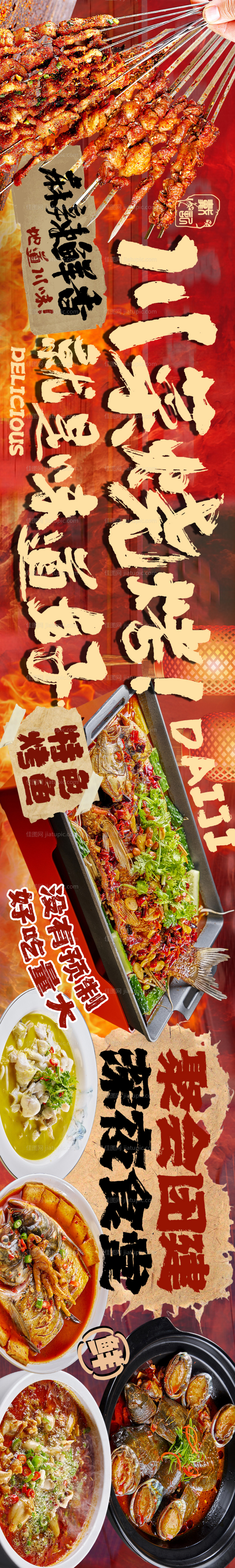烧烤川菜五连图-源文件