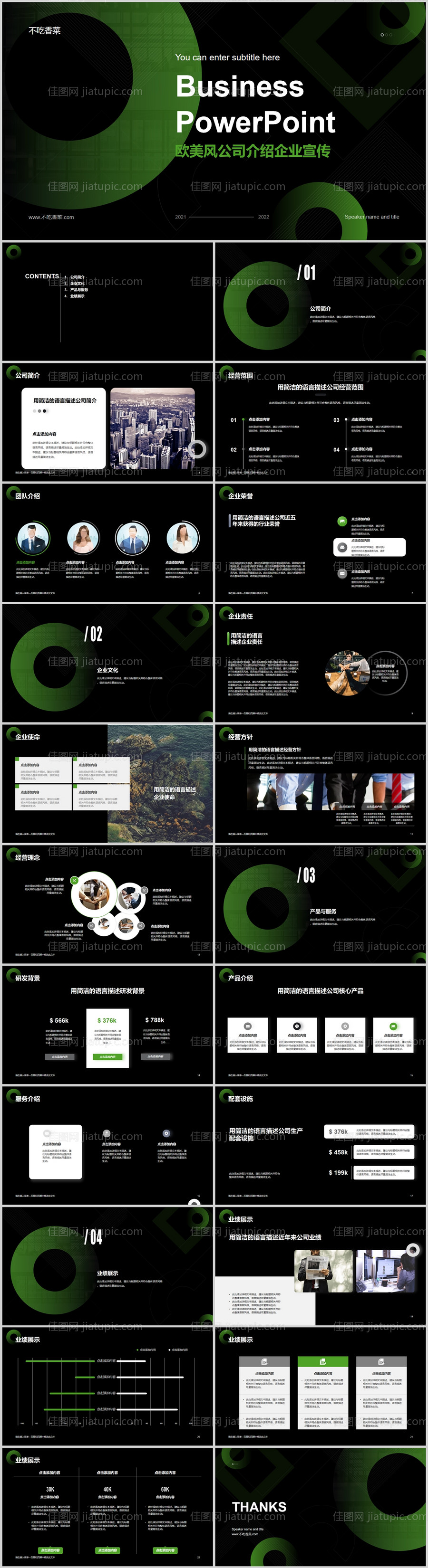 欧美风动态公司介绍企业宣传模板-源文件