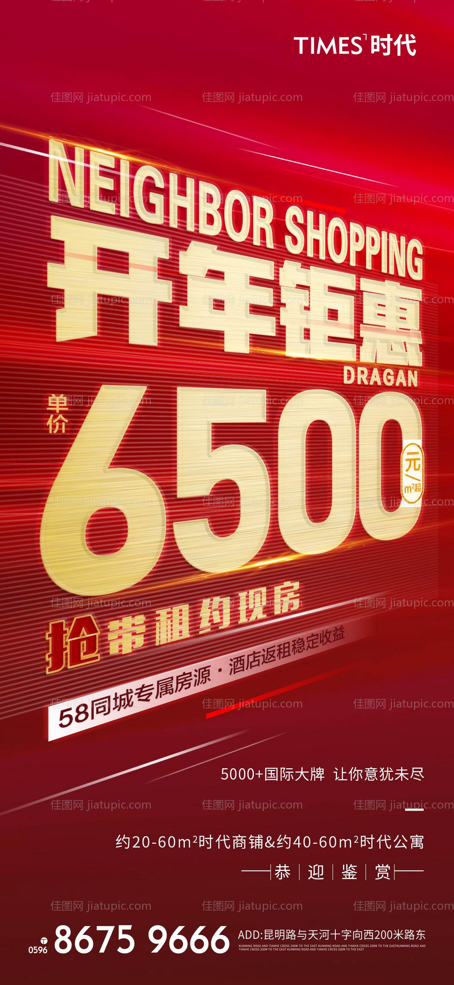 地产钜惠促销海报-源文件