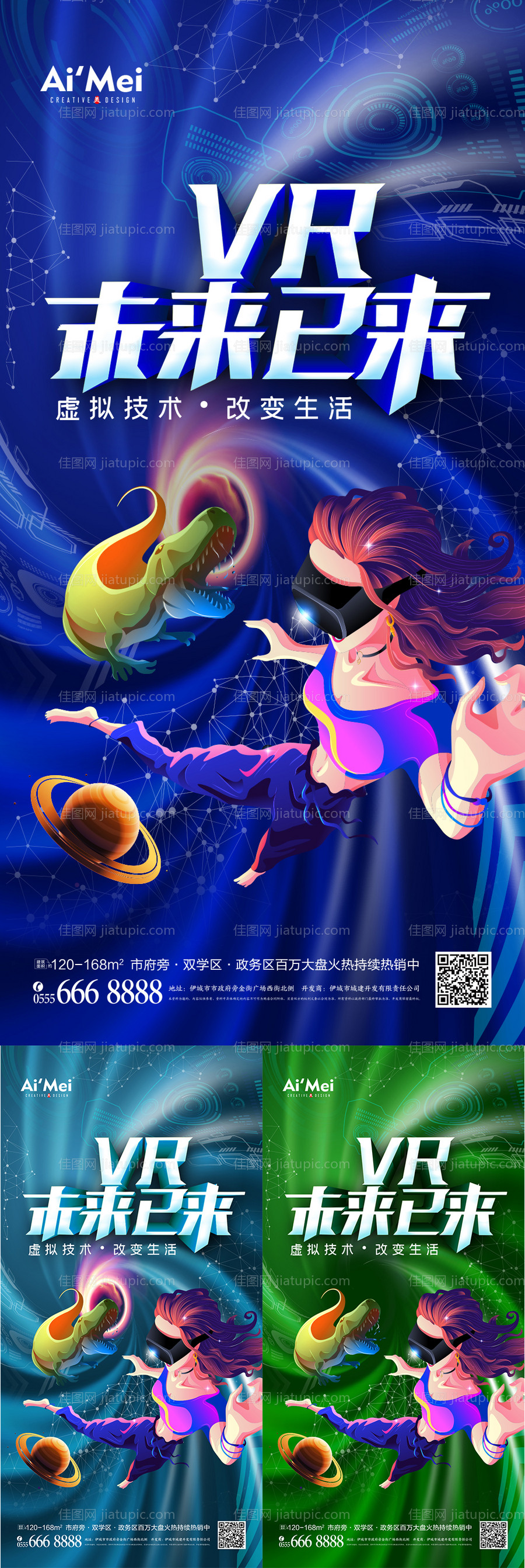 炫彩渐变VR科技虚拟世界插画海报-源文件
