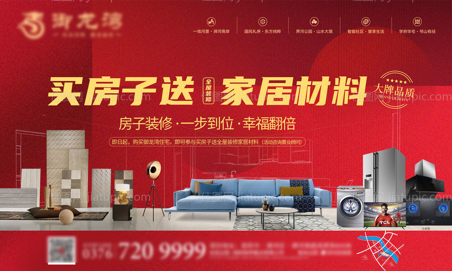 地产买房子送装修活动背景板-源文件