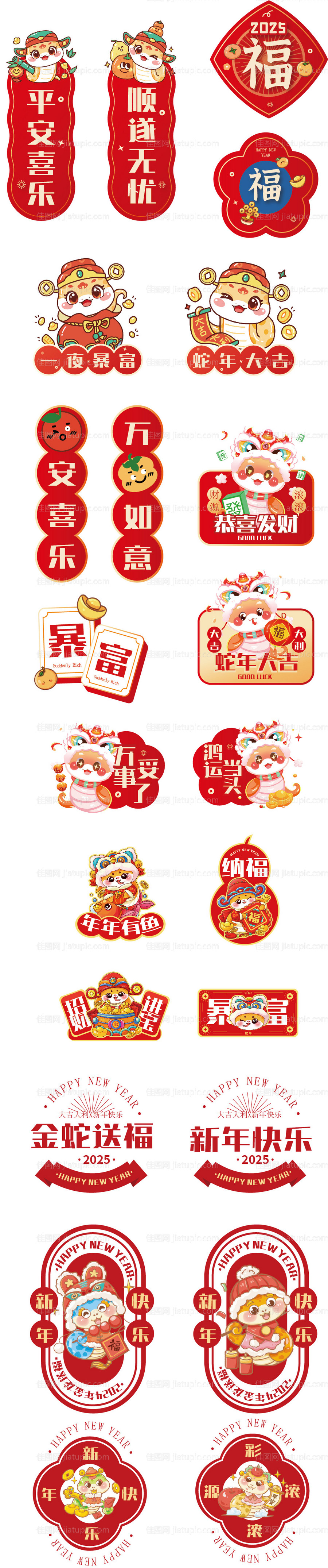 2025春节贴纸-源文件