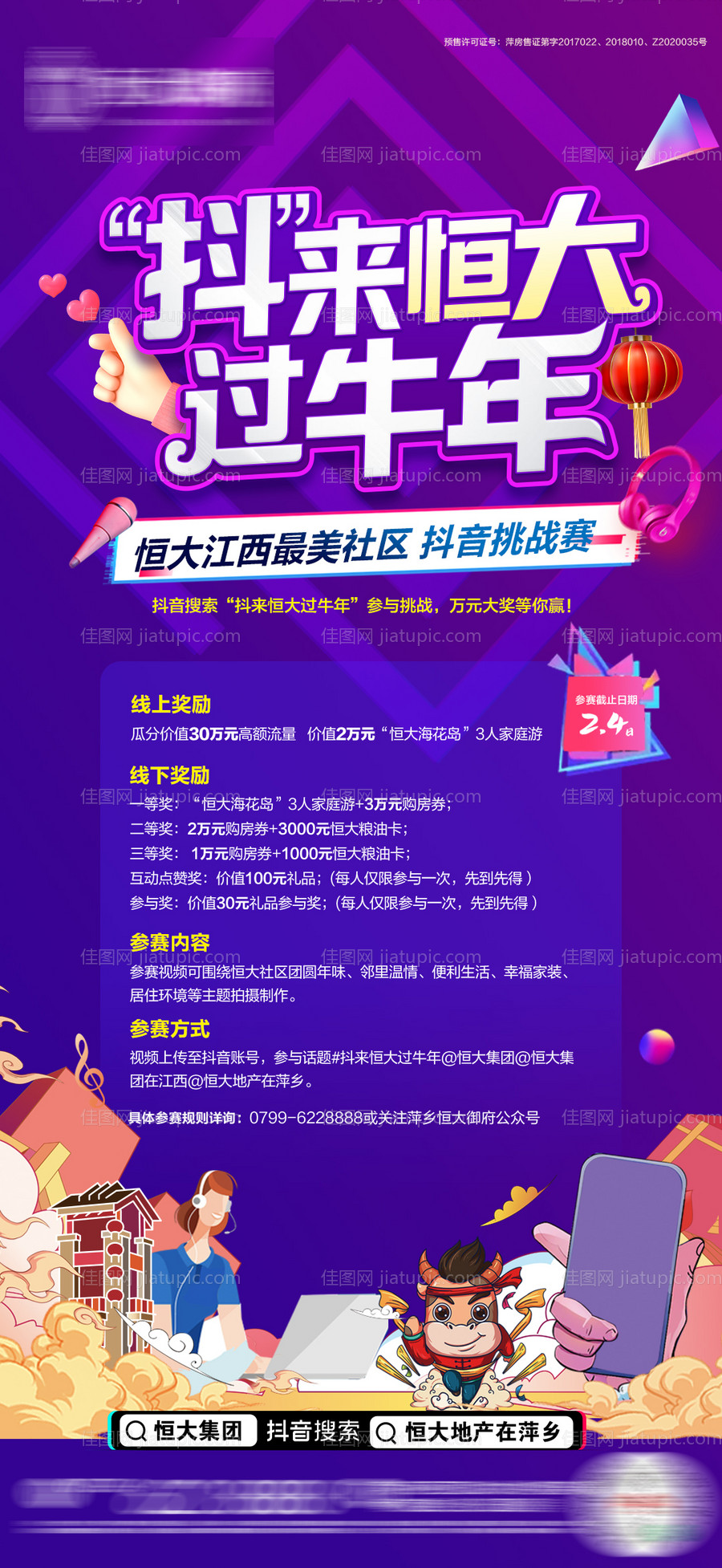 抖音视频大赛-源文件