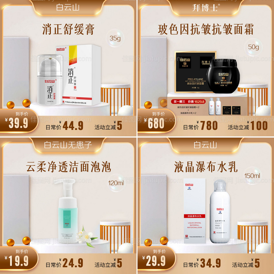 金色电商头图产品图-源文件