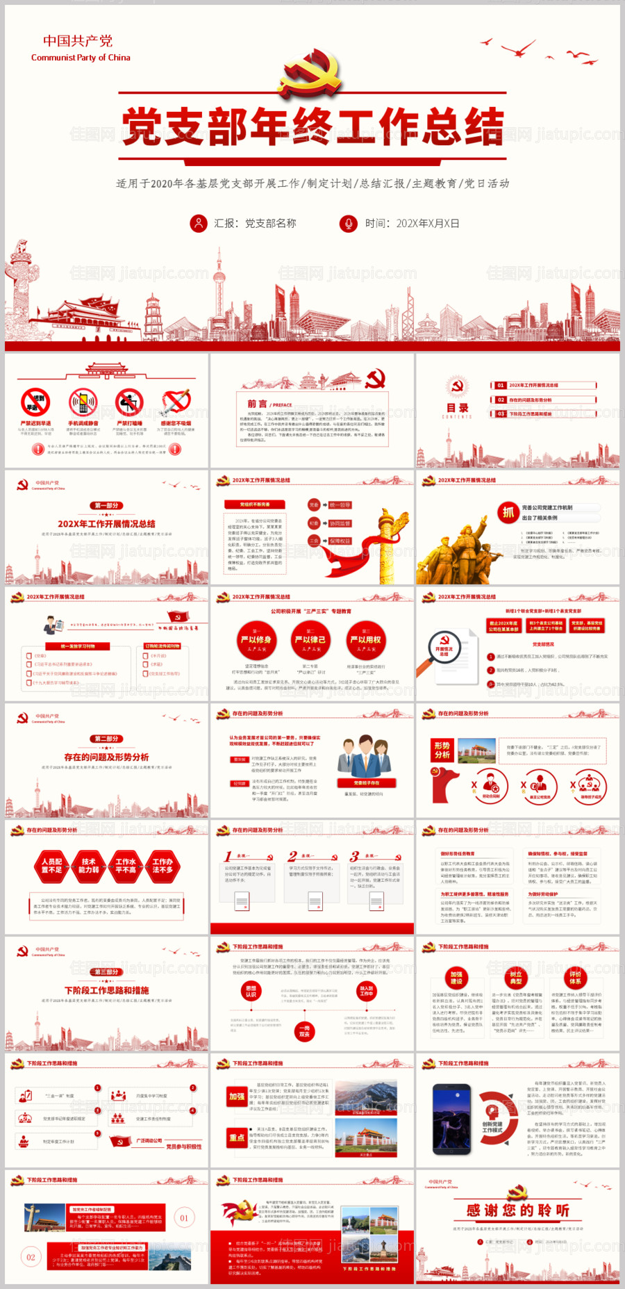 党支部年终工作总结PPT-源文件