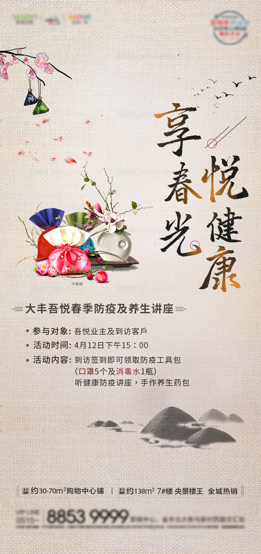 地产养生讲座海报-源文件