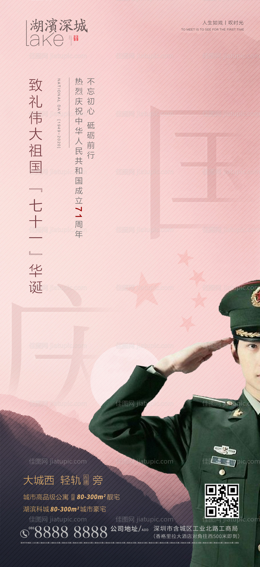 房地产国庆节海报-源文件