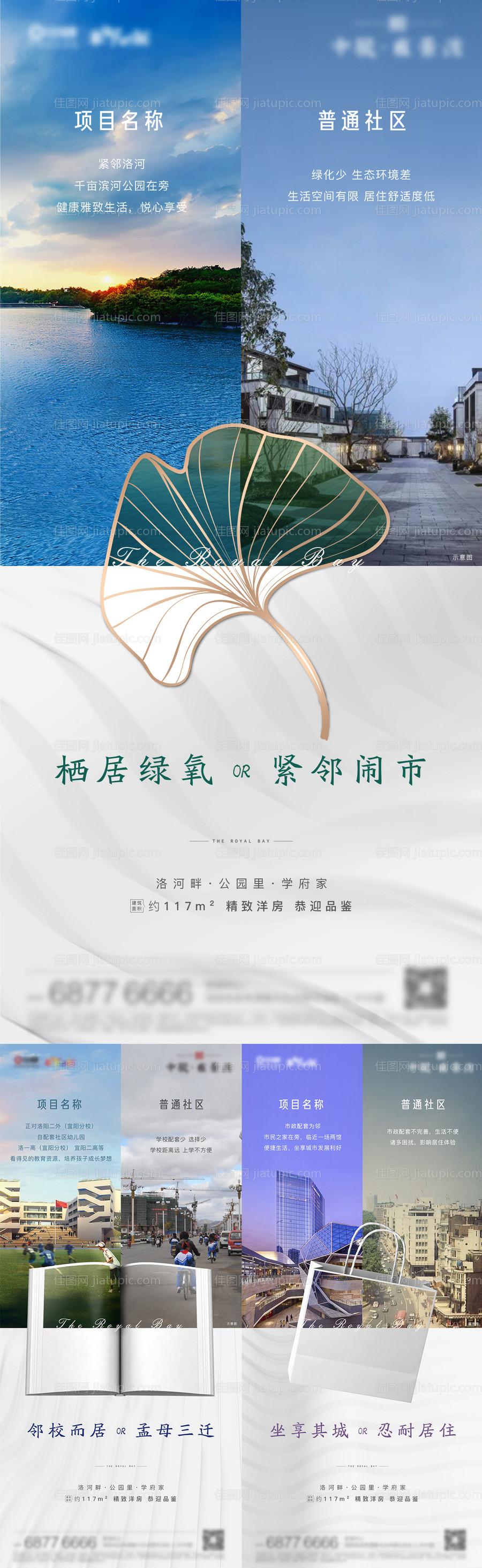 地产对比配套价值点海报系列-源文件