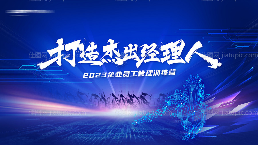 企业培训主视觉-源文件