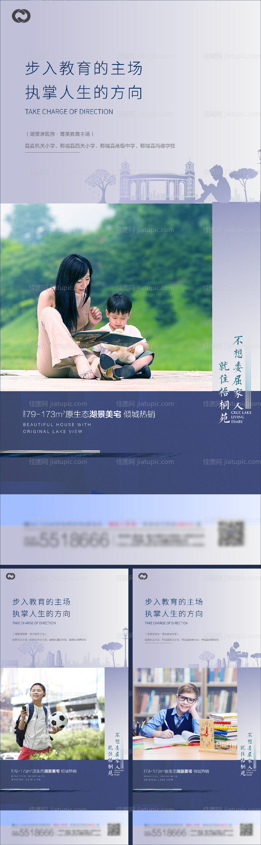 教育地产学区房价值系列海报极简提报-源文件