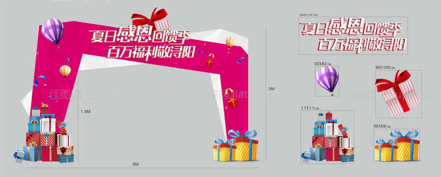 创意促销活动异形门头-源文件